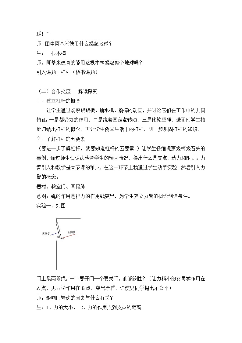 2020-2021学年人教版物理八年级下册12.1杠杆（教案）第2页