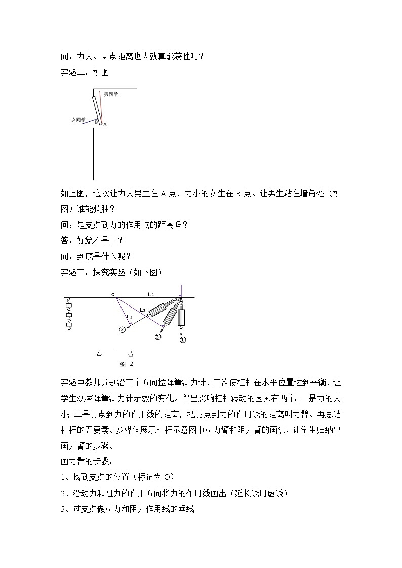 2020-2021学年人教版物理八年级下册12.1杠杆（教案）第3页
