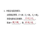 17-4欧姆定律在串、并联电路中的应用习题课件2021－2022学年人教版物理九年级全一册(共24张PPT)