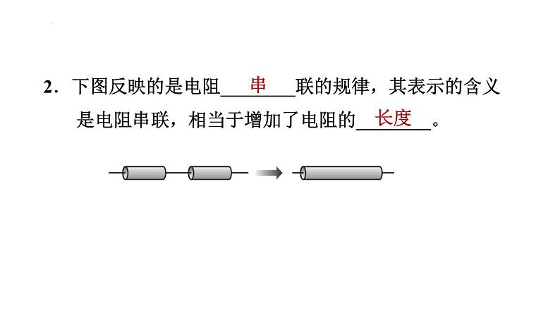 17-4欧姆定律在串、并联电路中的应用习题课件2021－2022学年人教版物理九年级全一册(共24张PPT)第3页