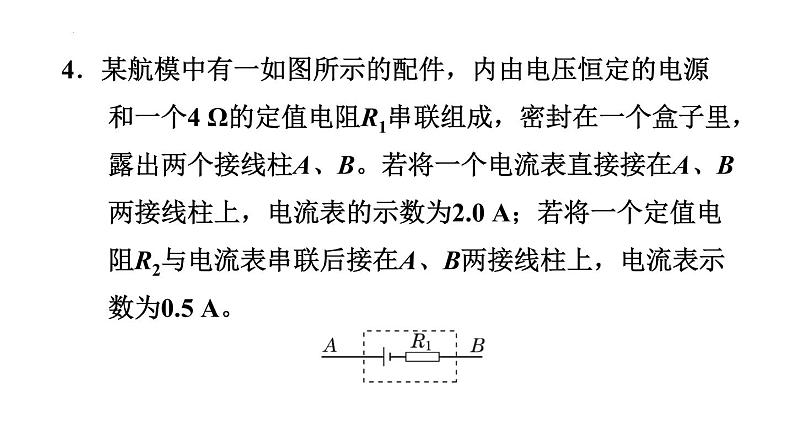 17-4欧姆定律在串、并联电路中的应用习题课件2021－2022学年人教版物理九年级全一册(共24张PPT)第5页