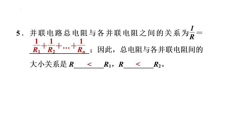 17-4欧姆定律在串、并联电路中的应用习题课件2021－2022学年人教版物理九年级全一册(共24张PPT)第7页