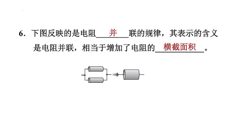 17-4欧姆定律在串、并联电路中的应用习题课件2021－2022学年人教版物理九年级全一册(共24张PPT)第8页