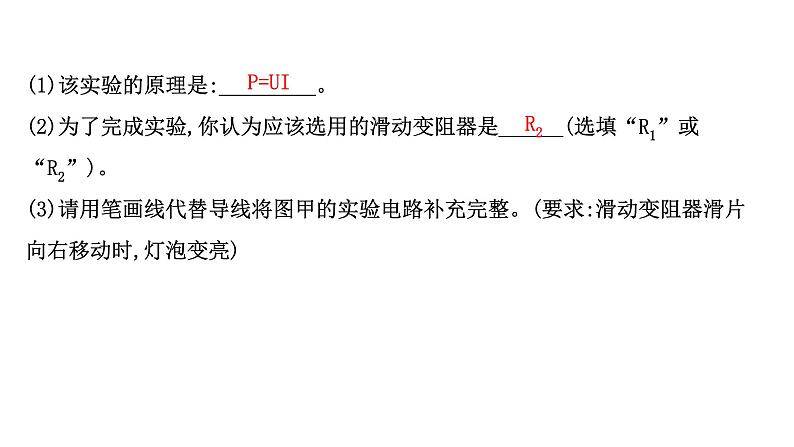 2022 人教版 九年级物理 专项培优分类练十五 特殊方法测电功率 习题课件(共20张PPT)第3页