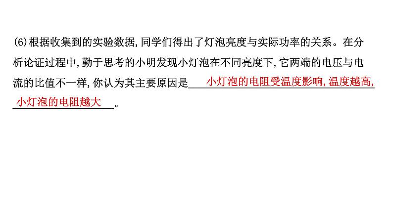 2022 人教版 九年级物理 专项培优分类练十五 特殊方法测电功率 习题课件(共20张PPT)第6页