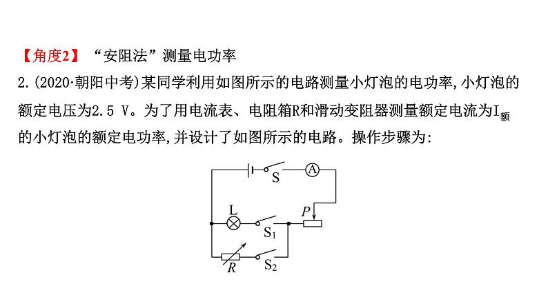 2022 人教版 九年级物理 专项培优分类练十五 特殊方法测电功率 习题课件(共20张PPT)第7页