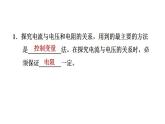 17.1 电流与电压和电阻的关系 习题课件2021-2022学年人教版物理九年级全一册（24张）
