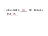 17.1 电流与电压和电阻的关系 习题课件2021-2022学年人教版物理九年级全一册（24张）