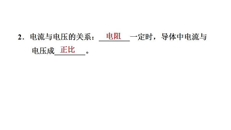 17.1 电流与电压和电阻的关系 习题课件2021-2022学年人教版物理九年级全一册（24张）第3页