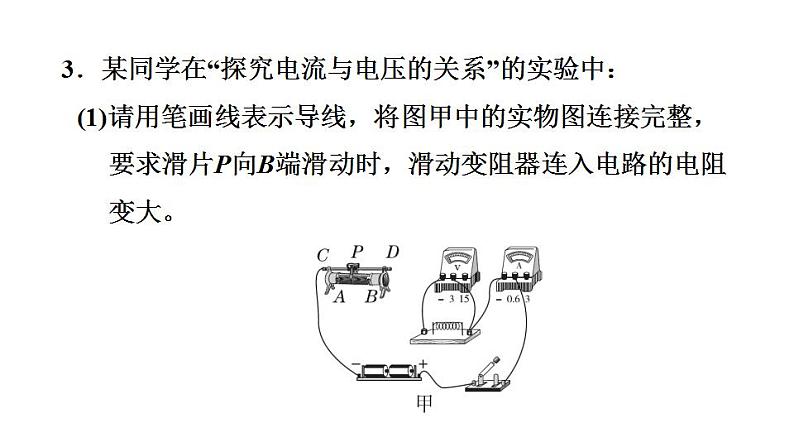 17.1 电流与电压和电阻的关系 习题课件2021-2022学年人教版物理九年级全一册（24张）第4页