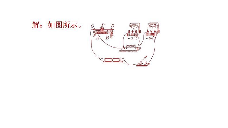 17.1 电流与电压和电阻的关系 习题课件2021-2022学年人教版物理九年级全一册（24张）第5页