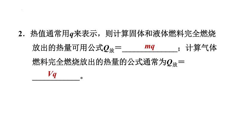 14-2热机的效率习题课件2021-2022学年人教版九年级全一册(共23张PPT)第3页