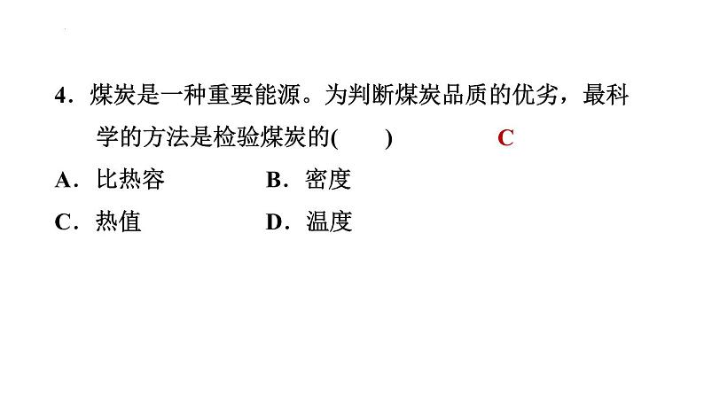 14-2热机的效率习题课件2021-2022学年人教版九年级全一册(共23张PPT)第5页