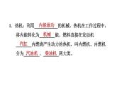 14-1热机习题课件2021-2022学年人教版九年级全一册(共19张PPT)