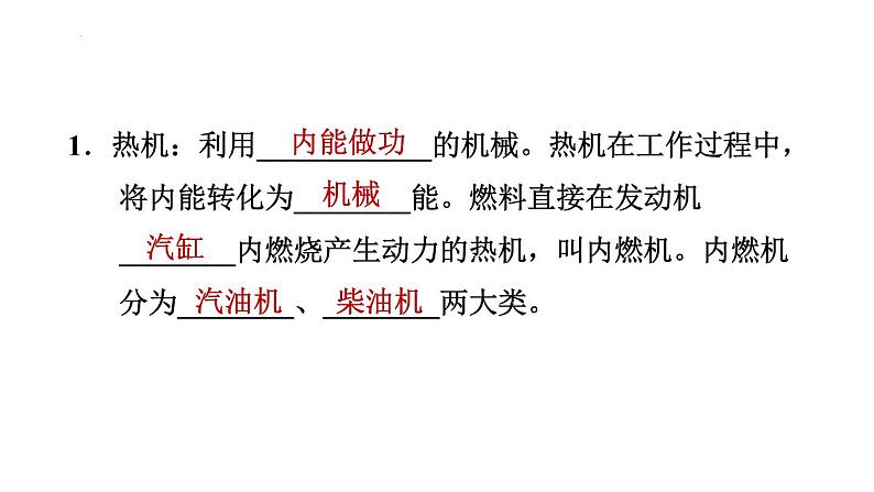 14-1热机习题课件2021-2022学年人教版九年级全一册(共19张PPT)第2页
