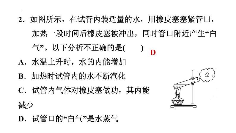 14-1热机习题课件2021-2022学年人教版九年级全一册(共19张PPT)第3页