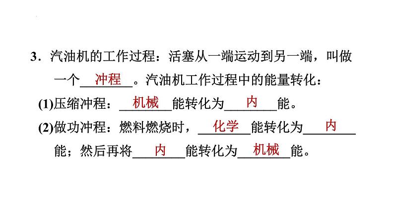 14-1热机习题课件2021-2022学年人教版九年级全一册(共19张PPT)第4页