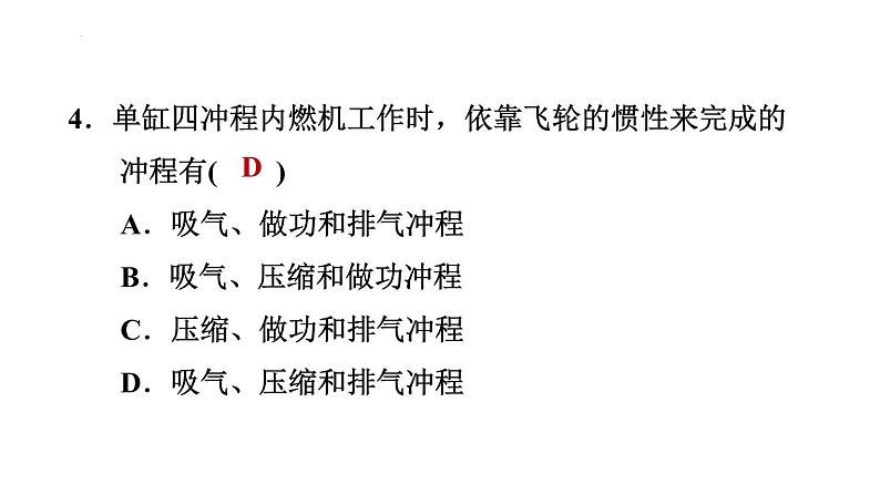 14-1热机习题课件2021-2022学年人教版九年级全一册(共19张PPT)第5页