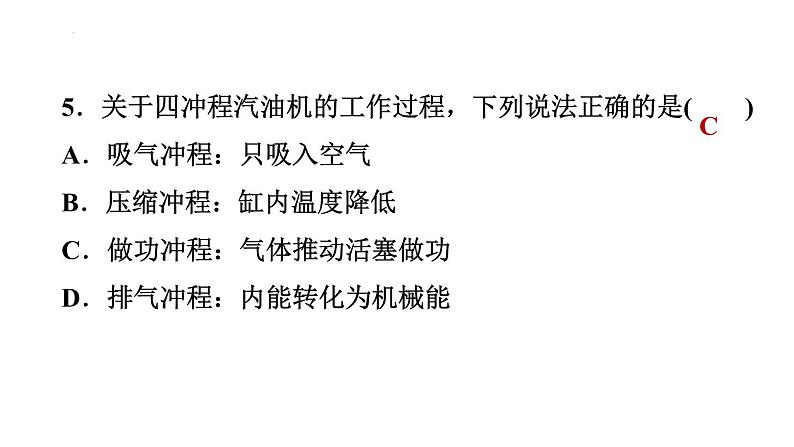 14-1热机习题课件2021-2022学年人教版九年级全一册(共19张PPT)第6页