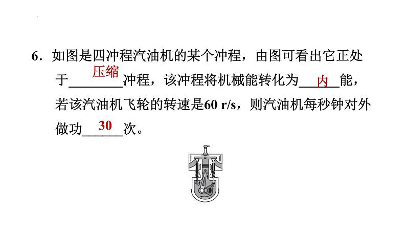 14-1热机习题课件2021-2022学年人教版九年级全一册(共19张PPT)第7页