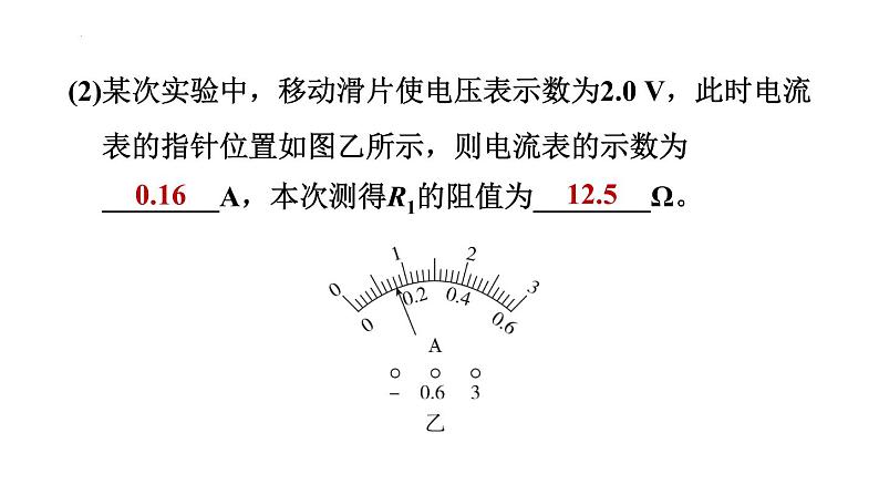 17.3 电阻的测量 习题课件2021-2022学年人教版物理九年级全一册(共26张PPT)第7页