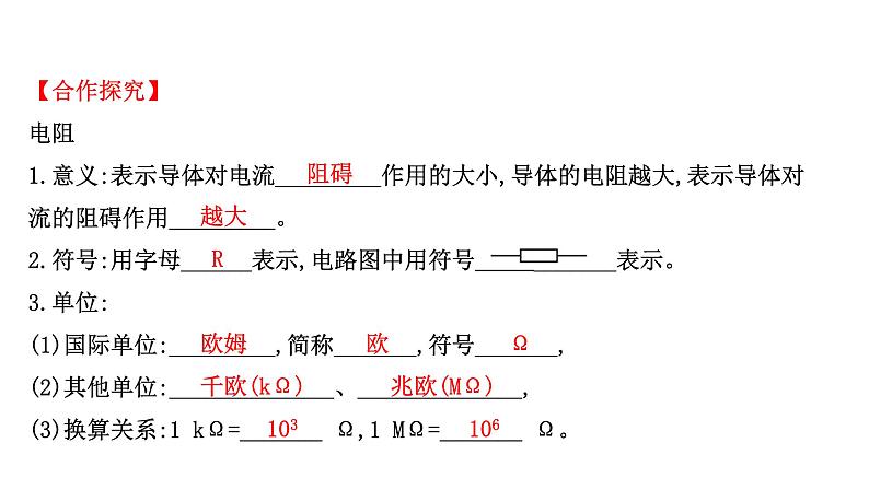 2022 人教版 九年级物理 第十六章 第3节电阻 习题课件(共20张PPT)第4页