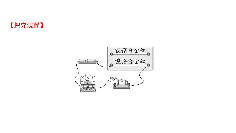 2022 人教版 九年级物理 第十六章 第3节电阻 习题课件(共20张PPT)第7页