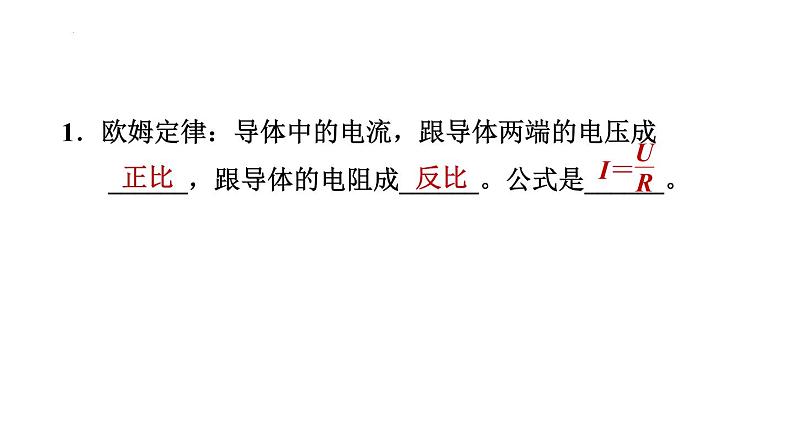 17.2 欧姆定律 习题课件2021-2022学年人教版物理九年级全一册(共26张PPT)第2页