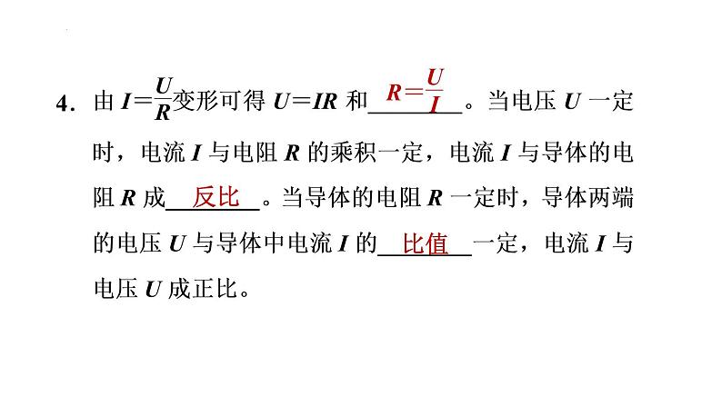 17.2 欧姆定律 习题课件2021-2022学年人教版物理九年级全一册(共26张PPT)第5页