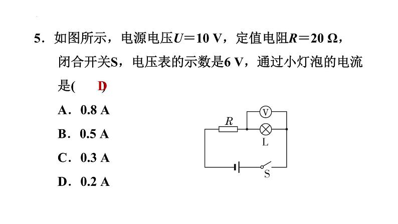 17.2 欧姆定律 习题课件2021-2022学年人教版物理九年级全一册(共26张PPT)第6页