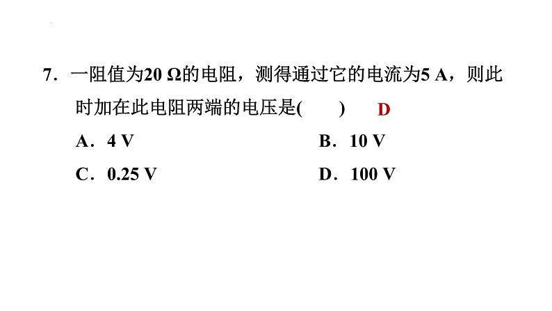 17.2 欧姆定律 习题课件2021-2022学年人教版物理九年级全一册(共26张PPT)第8页