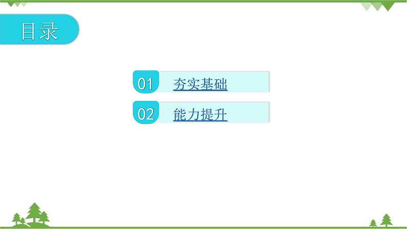 人教版 初中物理九年级全册 第十八章电功率第1节电能电功　习题课件(共15张PPT)02