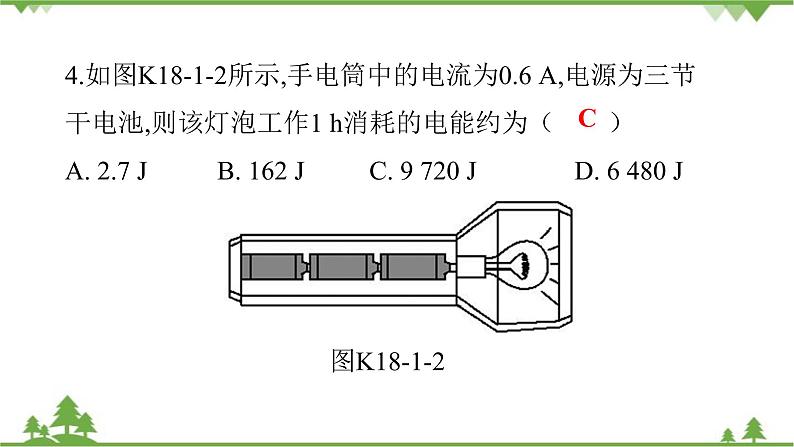 人教版 初中物理九年级全册 第十八章电功率第1节电能电功　习题课件(共15张PPT)06