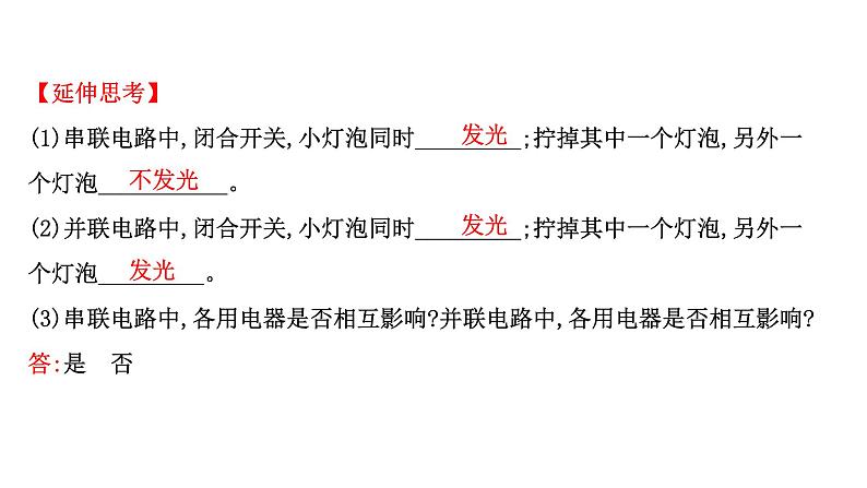 2022 人教版 九年级物理 第十五章 第3节串联和并联 习题课件(共19张PPT)第4页