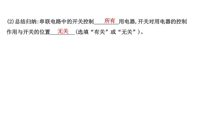 2022 人教版 九年级物理 第十五章 第3节串联和并联 习题课件(共19张PPT)第7页