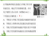 人教版 初中物理九年级全册 第二十一章信息的传递第4节越来越宽的信息之路 习题课件(共18张PPT)