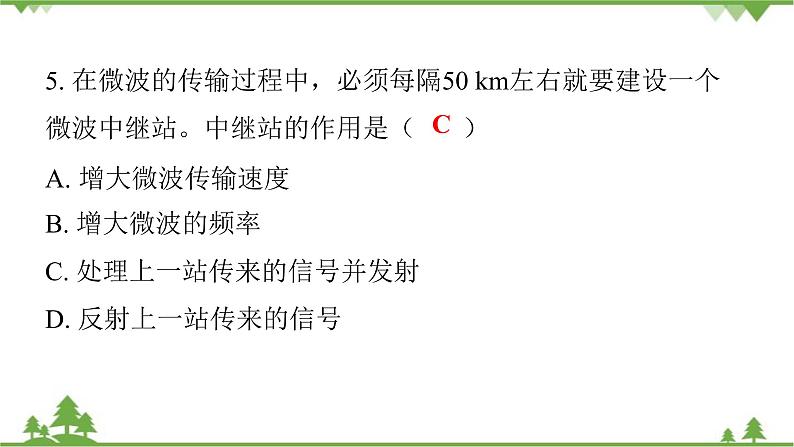 人教版 初中物理九年级全册 第二十一章信息的传递第4节越来越宽的信息之路 习题课件(共18张PPT)07