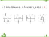 人教版 初中物理九年级全册 第十五章电流和电路第4节电流的测量 习题课件(共19张PPT)