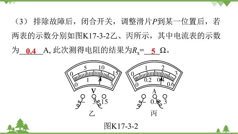 人教版 初中物理九年级全册 第十七章欧姆定律第3节电阻的测量 习题课件(共17张PPT)07