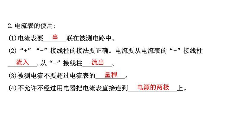 2022 人教版 九年级物理 第十五章 第5节串、并联电路中电流的规律 习题课件(共20张PPT)03