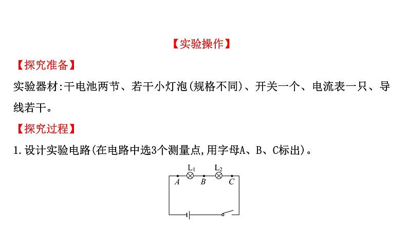 2022 人教版 九年级物理 第十五章 第5节串、并联电路中电流的规律 习题课件(共20张PPT)04