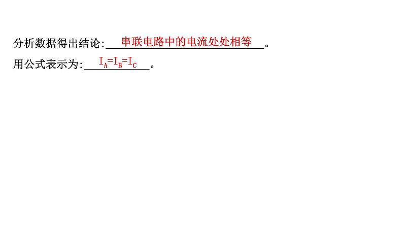 2022 人教版 九年级物理 第十五章 第5节串、并联电路中电流的规律 习题课件(共20张PPT)06