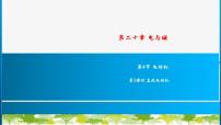 初中物理人教版九年级全册第4节 电动机习题课件ppt