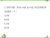 人教版 初中物理九年级全册 第十七章欧姆定律第4节欧姆定律在串、并联电路中的应用 习题课件(共1张PPT)