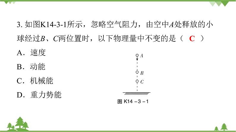 人教版 初中物理九年级全册 第十四章内能的利用第3节能量的转化和守恒 习题课件(共14张PPT)05