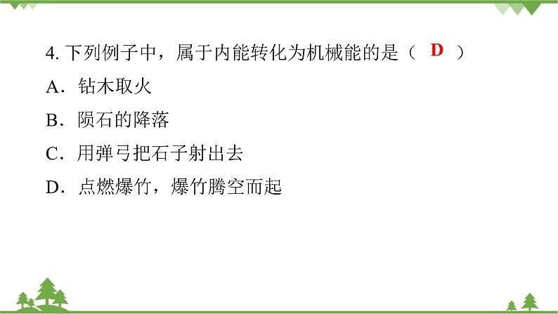 人教版 初中物理九年级全册 第十四章内能的利用第3节能量的转化和守恒 习题课件(共14张PPT)06