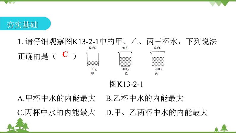 人教版 初中物理九年级全册 第十三章内能第2节内能 习题课件(共19张PPT)03