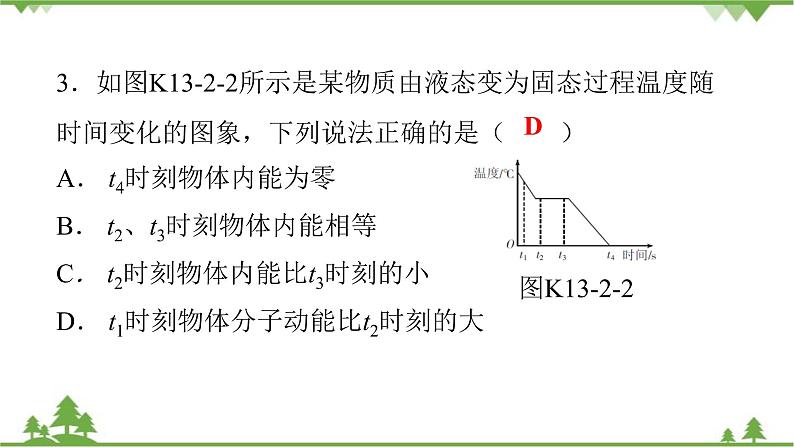人教版 初中物理九年级全册 第十三章内能第2节内能 习题课件(共19张PPT)05
