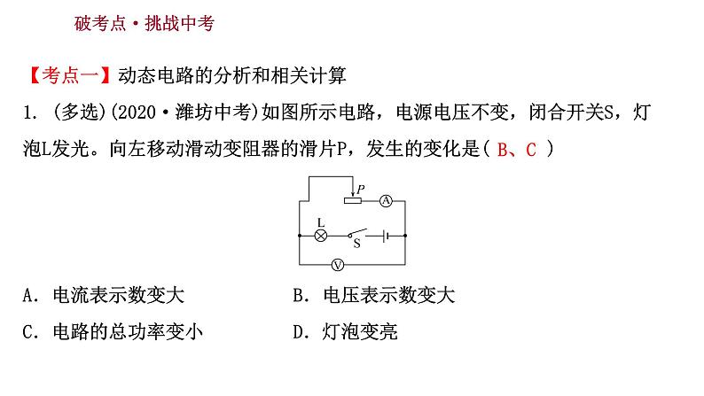 2022 人教版 九年级物理 期末复习课 第十八章电功率 习题课件(共30张PPT)第2页