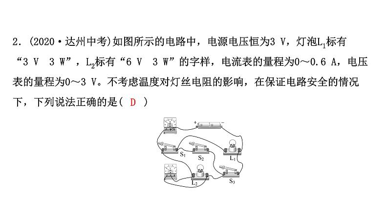 2022 人教版 九年级物理 期末复习课 第十八章电功率 习题课件(共30张PPT)第3页